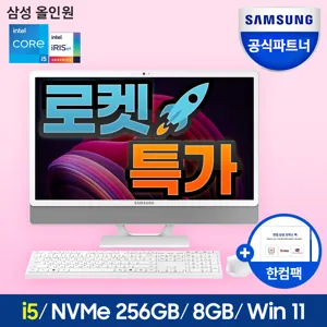 삼성 일체형PC 올인원PC 인텔 i5탑재 24형 데스크탑 컴퓨터 Iris Xe Graphics WIN11 정품탑재