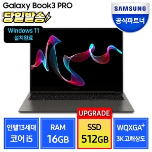 삼성전자 갤럭시북3 프로 NT960XFT-A51A 13세대 16인치 삼성노트북 고해상도 사무용 노트북 기업용 노트북 대학생노트북