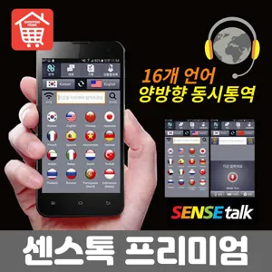 센스톡 프리미엄 양방향 16개국 통역기 16GB