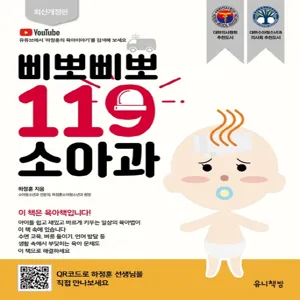 삐뽀삐뽀 119 소아과