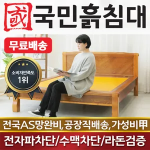 국민흙침대 슈퍼싱글보료 1인용보료, 황토볼