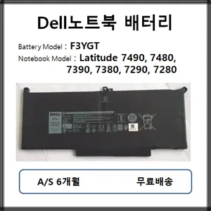 F3YGT 델 노트북 배터리 DELL Latitude 7490 7480 7390 7380