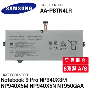 삼성 AA-PBTN4LR 노트북 배터리 호환  Notebook 9 Pro NP940X3M NP940X5M NP940X5N NT950QAA