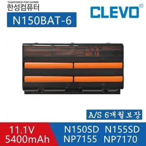 한성노트북 X56K N150BAT-6 호환용 배터리 6-87-N150S-4291 6-87-N150S-4292 6-87-N150S-4U92