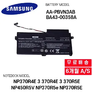 삼성 AA-PBVN3AB 노트북 배터리 NT370R5E-A3WR BA43-000358A NT370R5E-A3WW