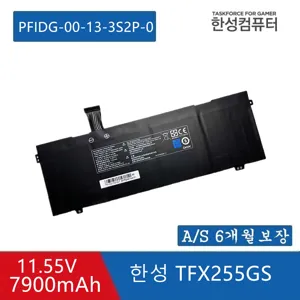 한성 TFX255GS 노트북 PFIDG 호환용 배터리 PFIDG-00-13-3S2P-0 PFIDG-03-17-3S2P-0