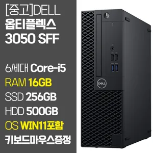 델 슬림 데스크탑 PC 옵티플렉스 3050 SFF 6세대 Core-i5 RAM 8GB~16GB SSD 256GB~1TB 탑재 윈도우11 설치 중고 컴퓨터, 02.Core-i5/16GB/256GB+500GB