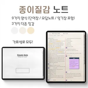 아이패드 갤럭시탭 굿노트 18가지 속지 가로세로 종이질감