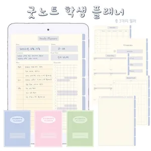 굿노트 학생 플래너 아이패드 노타빌리티 pdf 파일 모눈노트 스터디플래너 시간표