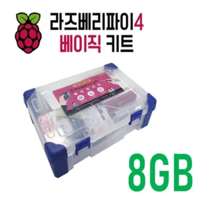 라즈베리파이 4B 베이직 키트 8GB