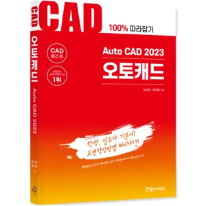 Auto CAD 2023 오토캐드