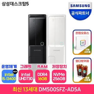 삼성전자 삼성 DM500SFZ-AD5A 최신 13세대 CPU-i5  데스크탑 슬림형 PC본체 사무용 컴퓨터 인터넷강의 재택근무 업무용