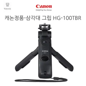 캐논정품 HG-100TBR 삼각대 그립-빅프라자