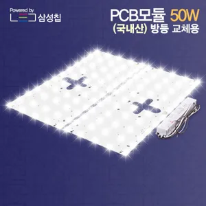 자체브랜드 국내산 LED모듈 리폼 PCB 50W 사각 방등 교체(자석포함) 삼성칩 에스엠디텍, 주광색(하얀빛)