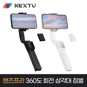 NEXT-Q5 호헴 iSteady Q 360도회전 휴대폰 스마트 촬영 셀카 짐벌 삼각대