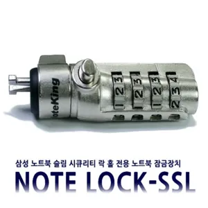 노트킹 삼성 노트북용 슬림 시큐리티 락 NoteLock-SSL 도난방지 잠금장치