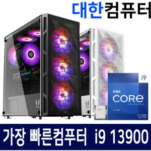 대한컴퓨터샵 가장빠른PC 인텔13세대  i9 13900F 13700F RTX4070 RTX4090 2023년형 11월신상품 배틀그라운드 배그 사무용게이밍조립컴퓨터PC1109