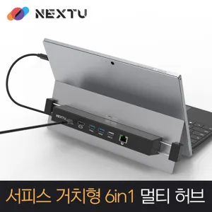 넥스트 서피스거치형 6 IN 1 C타입 멀티허브 NEXT-2291TCH-SUR