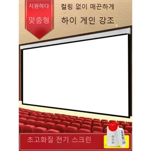 프로젝션 커튼 300 인치 250 인치 200 인치 180 인치 150 인치 전기 커튼 프로젝터 커튼 초 고화질 프로젝션, 유리구슬 150인치 1610 리모콘 전동 스크린(케이스