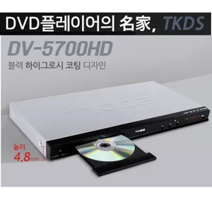 TKDS DV-5700HD DVD.Divx플레이어.HDMI지원.USB 당일발송