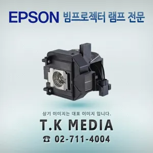 Epson EB-X31  ELPLP88 램프