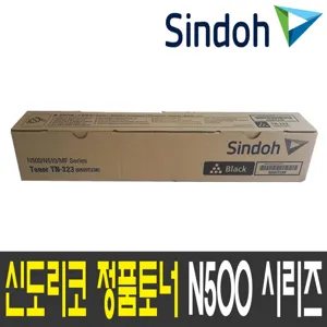 신도리코 정품토너 N500T23K TN-323 N500 N501 N505 N507