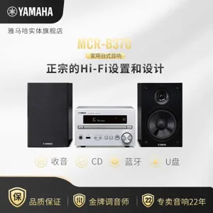 Yamaha MCR-B370 가정용 거실 서재 CD 데스크탑