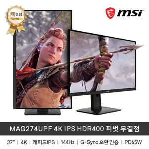 MSI MAG274UPF 4K IPS HDR400 27인치 (68cm)피벗 무결점 144Hz