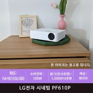 LG전자 시네빔 프로젝터 PF610P