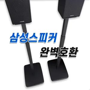 리어스피커 스탠드 거치대 삼성 호환 받침대 Q990C Q990B Q930C Q930B