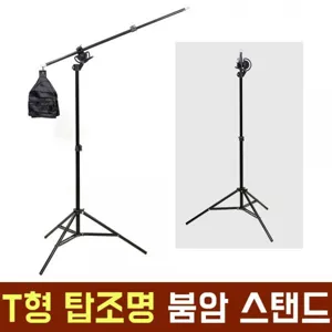 오토케 T형 탑조명 수직 붐암 붐스탠드 120cm