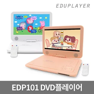 에듀플레이어 휴대용 DVD 플레이어 화이트