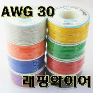 [파츠키츠] 래핑와이어 AWG-30 점퍼선 시그널 전선 테스트