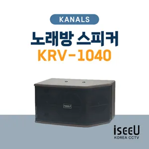 카날스 KRV-1040 노래방 스피커 10인치 400W 2개 1조