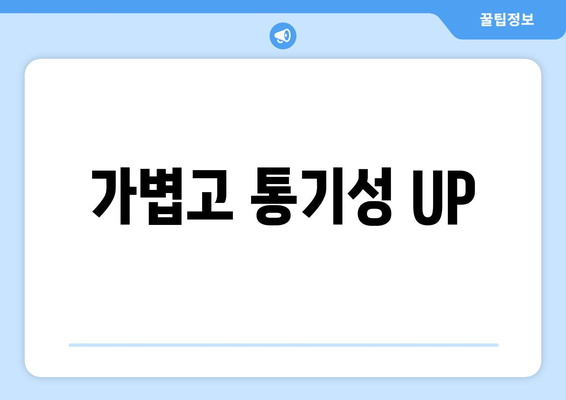 가볍고 통기성 UP