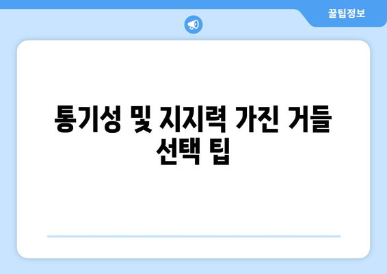 통기성 및 지지력 가진 거들 선택 팁