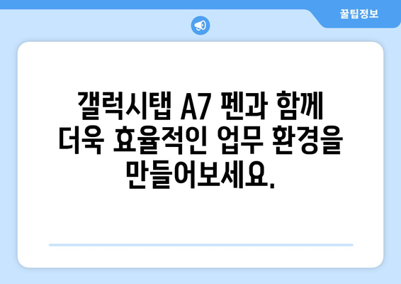 갤럭시탭 A7 펜 활용 가이드 | 필기, 드로잉, 생산성, 팁, 활용법