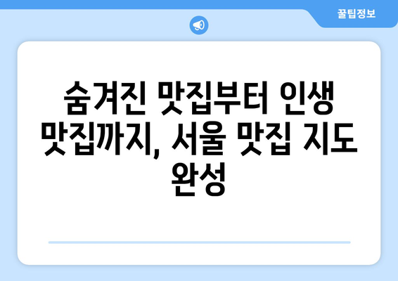 일당오 내돈내산 꿀팁 | 갓성비 맛집 탐험 가이드 | 서울, 맛집 추천, 일상, 내돈내산, 솔직 후기