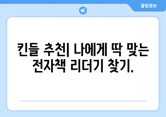 아마존 킨들 활용 가이드| 전자책 읽기부터 활용 팁까지 | 킨들, 전자책 리더기, 독서, 북리더, 활용법, 추천