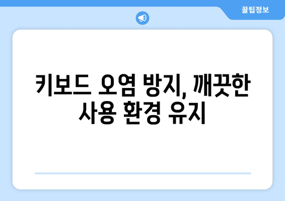 노트북 키보드 보호 필수템! 10가지 추천 노트북 키보드 커버 | 키보드 커버, 노트북 보호, 키보드 오염 방지, 내구성