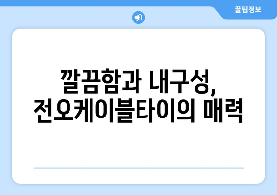 전오케이블타이 내돈내산 후기| 장점, 단점, 그리고 실제 사용 후기 | 전선 정리, 깔끔, 내구성