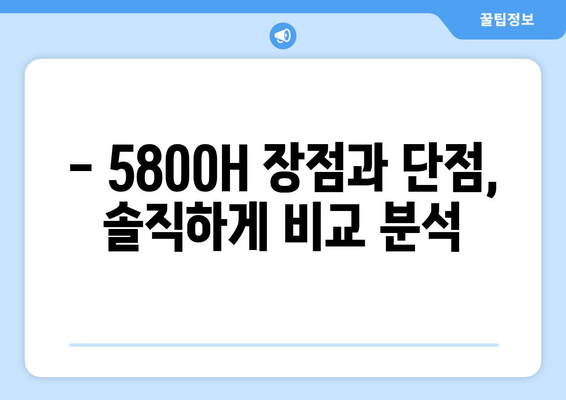 5800H 내돈내산 후기| 솔직한 사용 경험 공유 | 노트북, 게이밍, 성능, 가성비