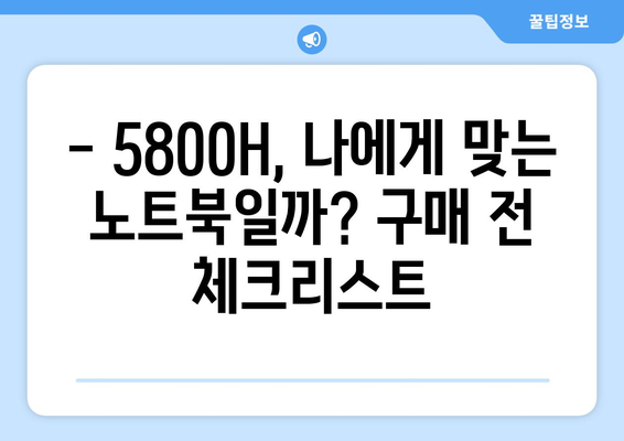 5800H 내돈내산 후기| 솔직한 사용 경험 공유 | 노트북, 게이밍, 성능, 가성비