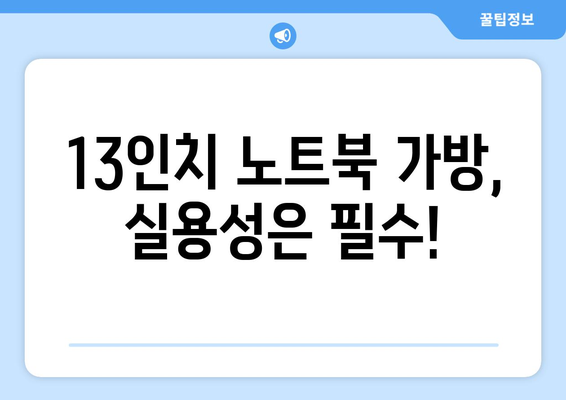 13인치 노트북에 딱 맞는 가방 찾기! 내돈내산 솔직 후기 | 13인치 가방, 노트북 가방 추천, 가성비, 실용성