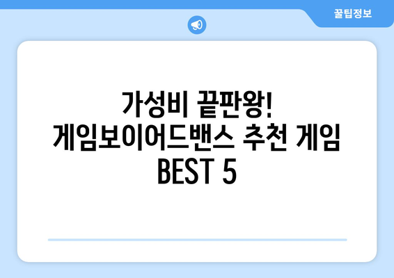 게임보이어드밴스 내돈내산 추억 탐험! |  추천 게임, 가격 비교, 꿀팁