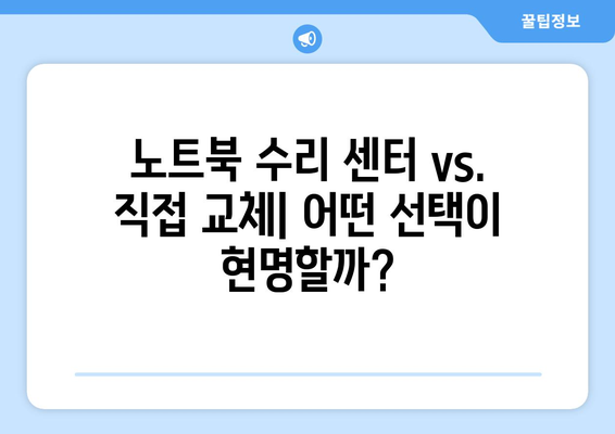 노트북 팬 교체 가격 비교 가이드 | 노트북 수리, 쿨링팬, 부품 가격