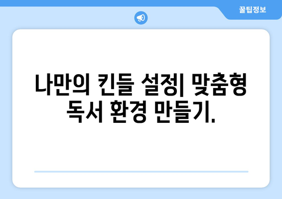 아마존 킨들 활용 가이드| 전자책 읽기부터 활용 팁까지 | 킨들, 전자책 리더기, 독서, 북리더, 활용법, 추천